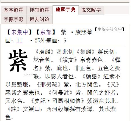 筆畫11的字|「康熙字典11笔画的字」康熙字典十一画的字(含五行属性)